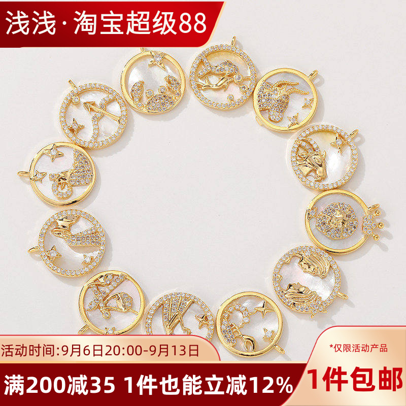 14K包金保色十二星座吊坠微镶锆石海彩贝diy手工手链项链项坠配件