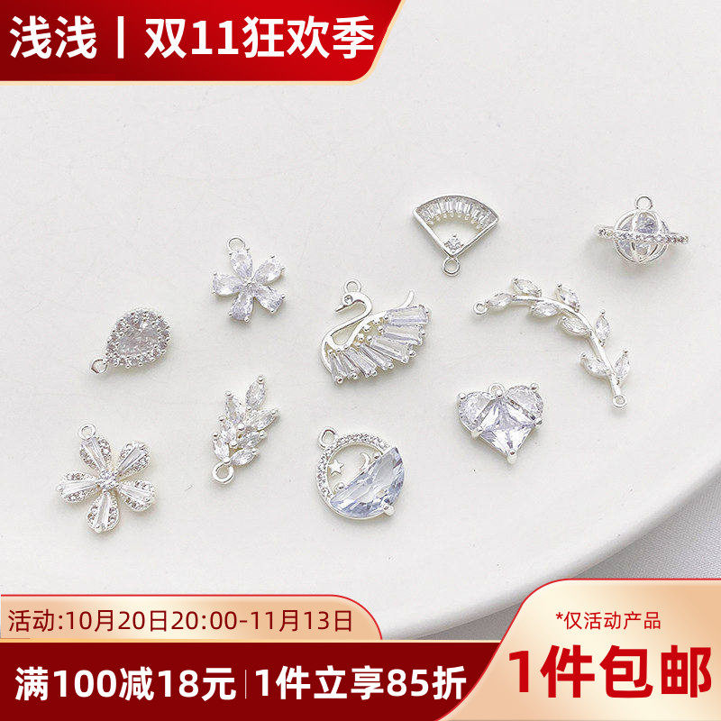 镀厚银保色镶锆石花朵爱心天鹅吊坠diy手工手链项链饰品材料挂件