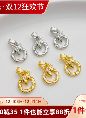 18K包金镶锆生肖蛇吊坠diy配件