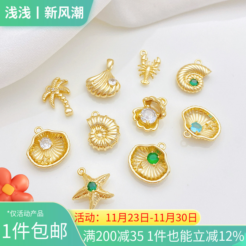 18K包金镶锆贝壳海星海螺吊坠