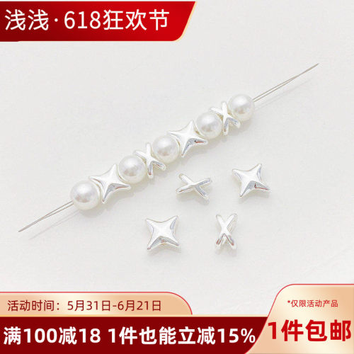 厚银保色四芒星隔珠打结球散珠