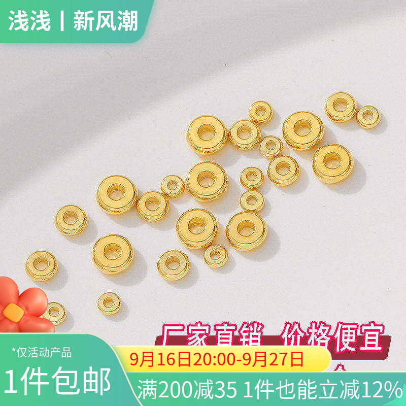 18K包金保色隔片隔珠50颗一份