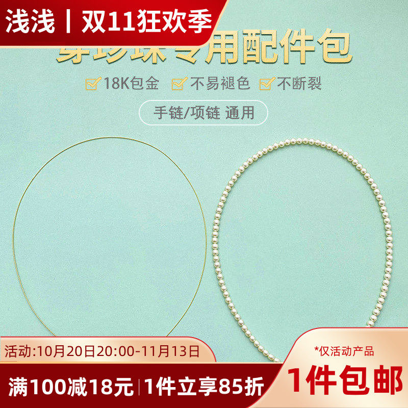 18K包金保色元宝扣珍珠项链材料包手工diy手链串珠专用金丝软线绳