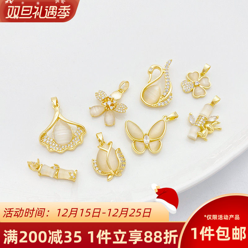 18K包金保色镶锆猫眼石蝴蝶竹节天鹅吊坠手工diy手链项链饰品配件