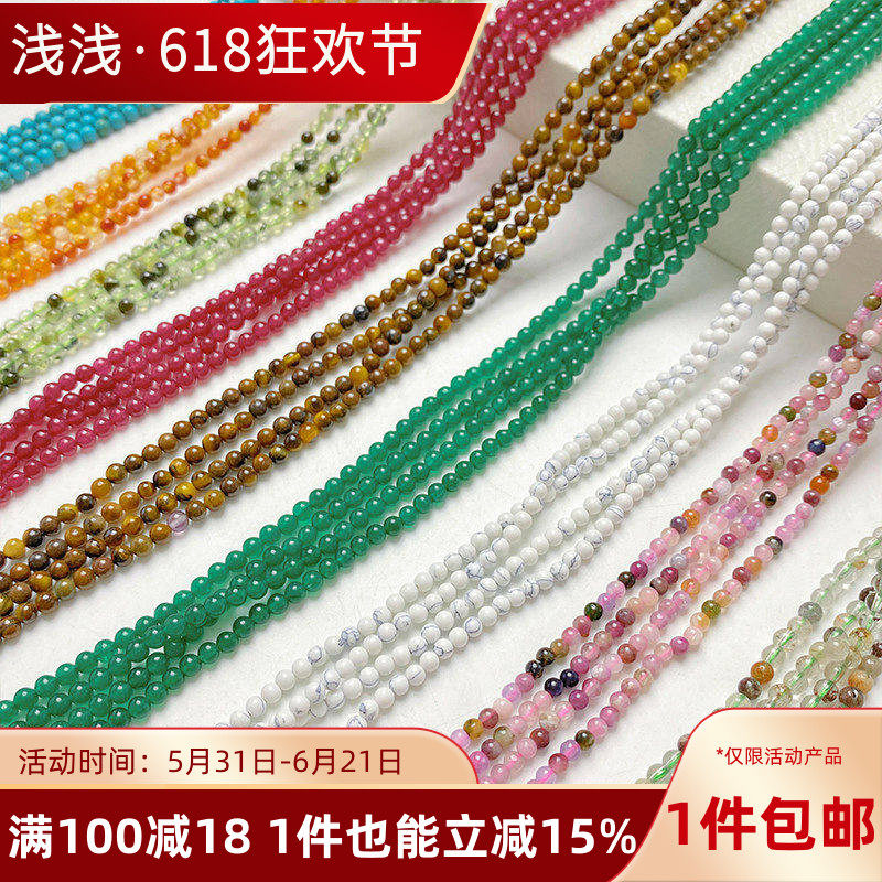 3mm天然玉石玛瑙绿松石圆珠碧玺散珠手工diy手链项链饰品材料配件