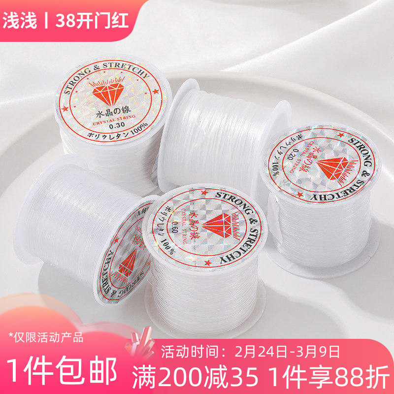 无弹力透明鱼线水晶线diy手工制作串珠线手链项链饰品材料包配件