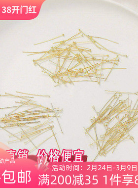 100根14K包金保色T针9针圆头针球针手工diy串珠手链耳环饰品配件