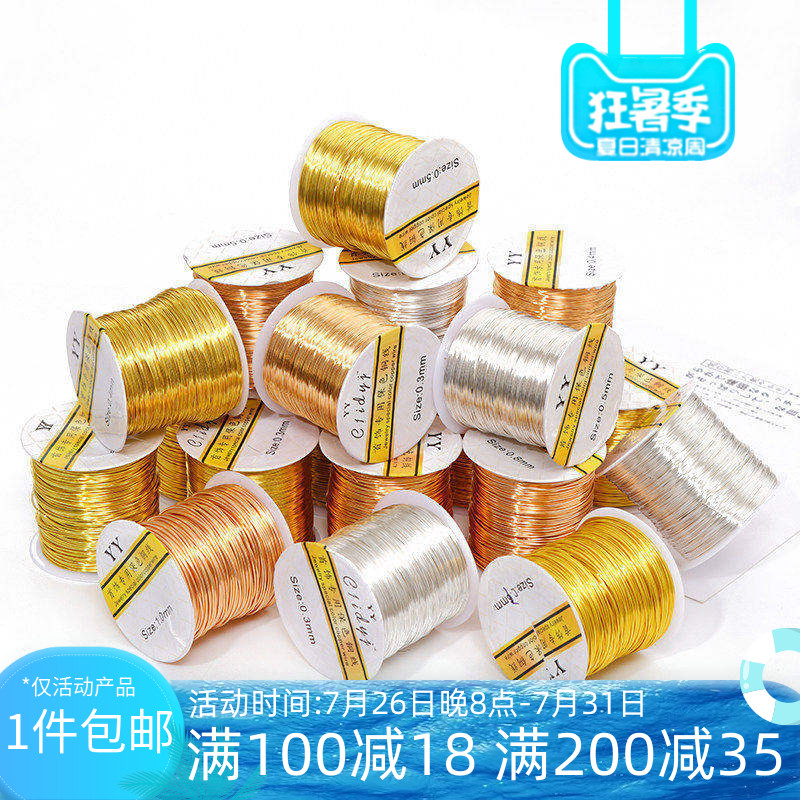 大卷保色铜丝线diy手工串珠线