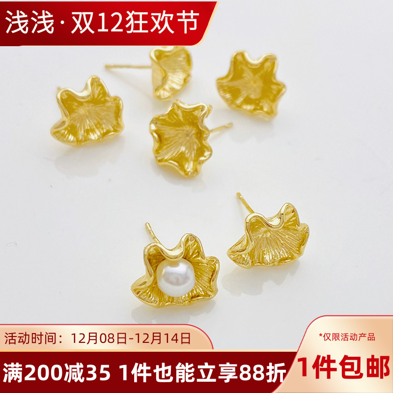 14K包金荷叶花边花朵耳钉配件