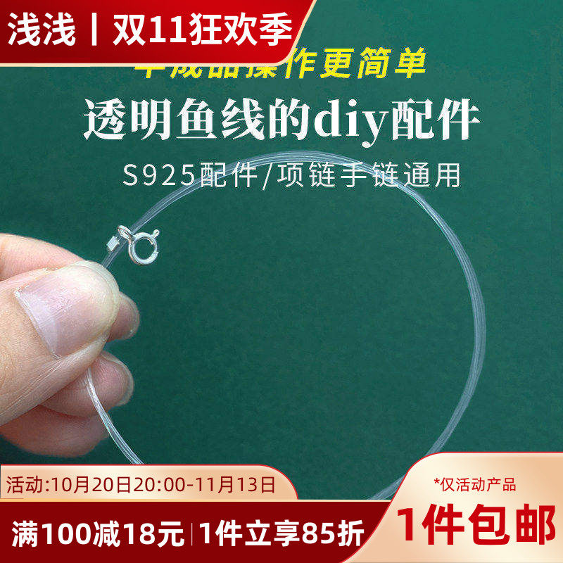 s925纯银透明鱼线手链项链材料包手工diy串珠半成品隐形锁骨项链