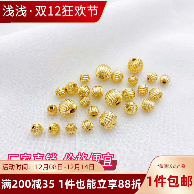 14K包金保色南瓜纹珠西瓜珠角珠