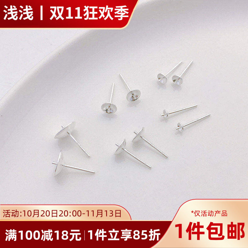 925纯银半孔珍珠托碗针耳针耳钉托珠盘手工diy配件空托粘珍珠材料