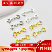 14K包金保色双头弹簧扣链接扣手工diy手链项链饰品收尾扣材料配件