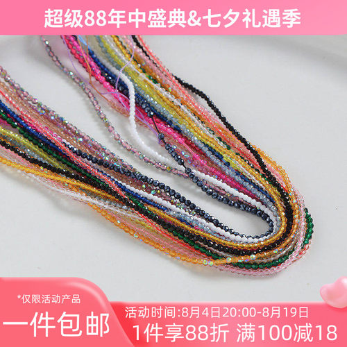 幻彩透明小碎珠串珠手链项链材料