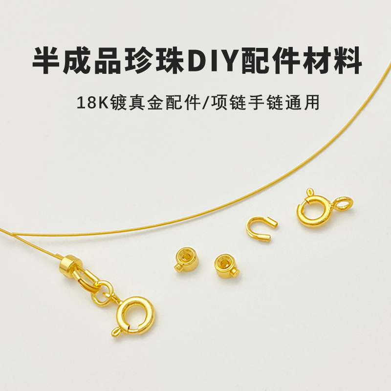 18K包金穿珍珠手链项链diy材料包