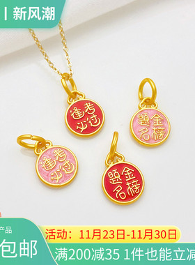 古法金保色金榜题名逢考必过吊坠