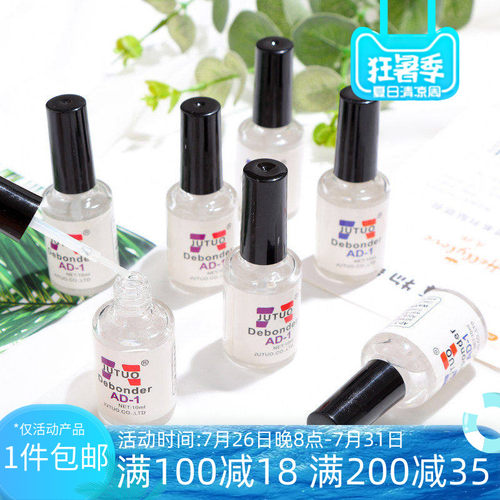 AD-1解胶剂10ML溶玻璃瓶装