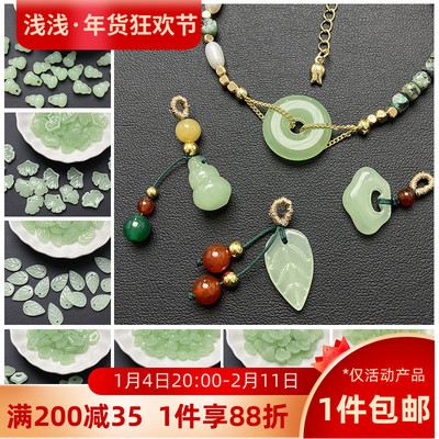 琉璃古风仿玉树叶花瓣串珠材料