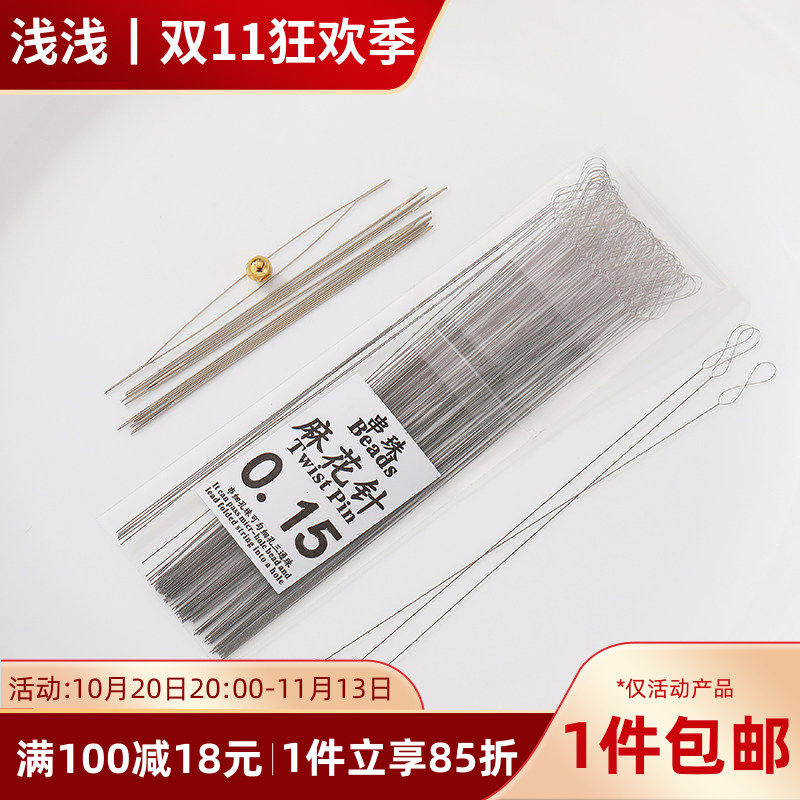 开口大眼针串珠针麻花针极细diy手工穿珠针引线工具饰品材料配件