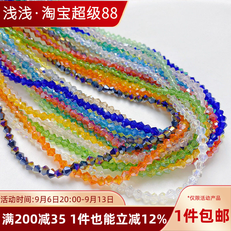 3mm菱形水晶玻璃珠子两头尖散珠手工diy串珠手链项链配件发簪流苏