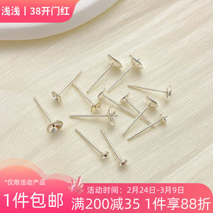 铜镀银半孔珍珠托刻925银耳针空托珠盘碗针手工diy粘耳钉配件材料