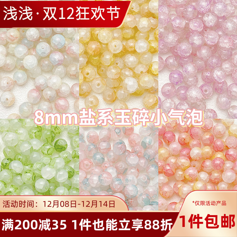 8mm盐系玉碎琉璃碎花珠隔珠