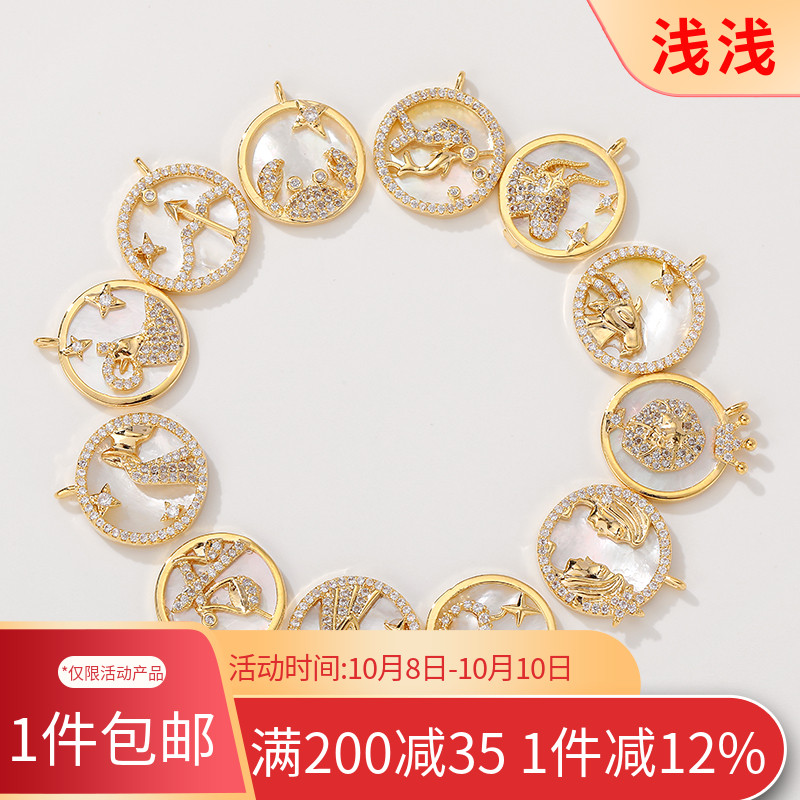 14K包金保色十二星座吊坠微镶锆石海彩贝diy手工手链项链项坠配件