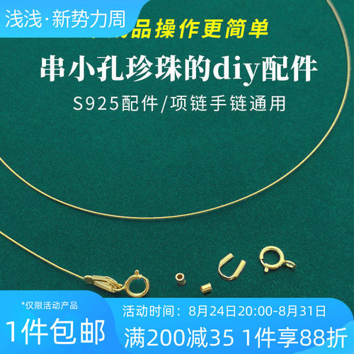 s925纯银穿小孔珍珠diy材料包