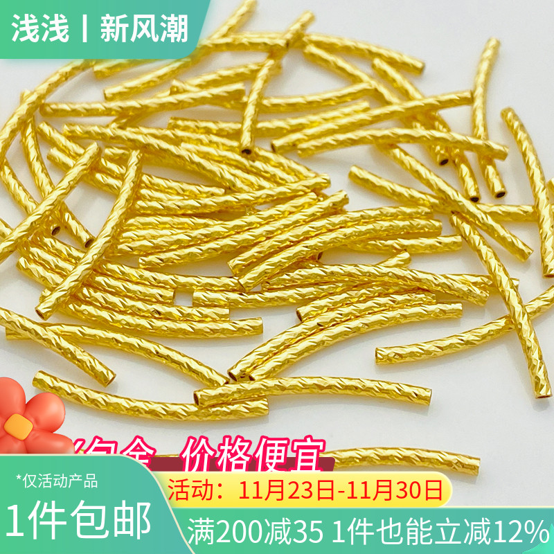 14K包金刻面螺纹弯管S管手工diy