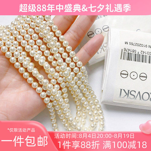 施华洛进口仿珍珠玻璃散珠620