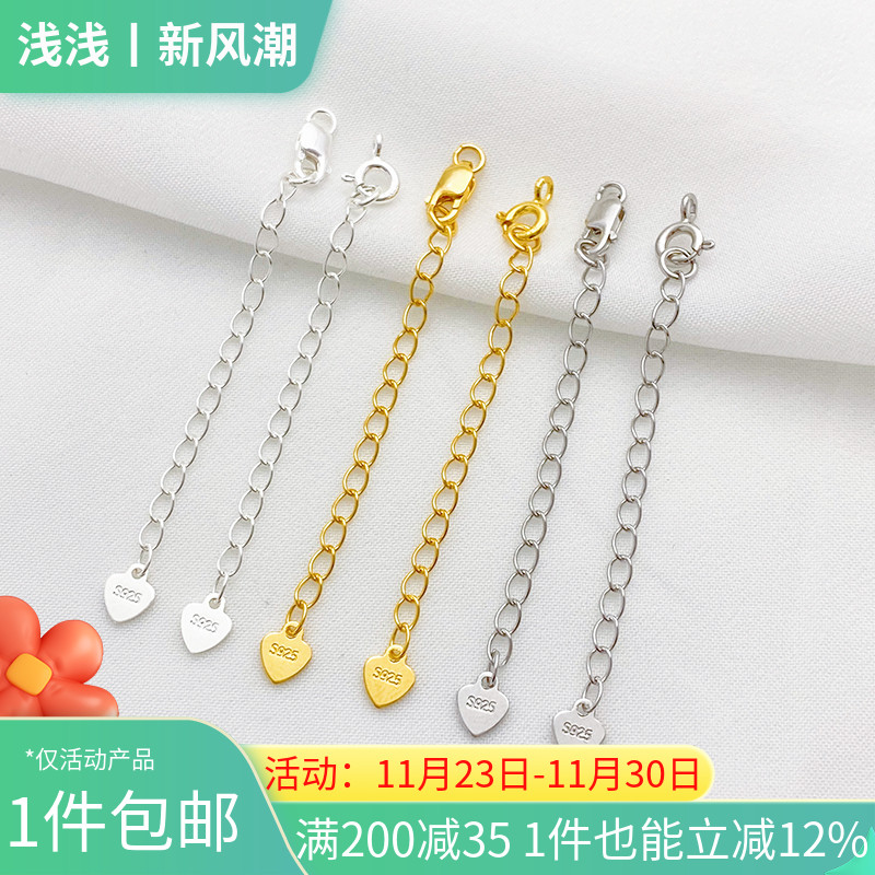 S925纯银diy桃心片尾链延长链