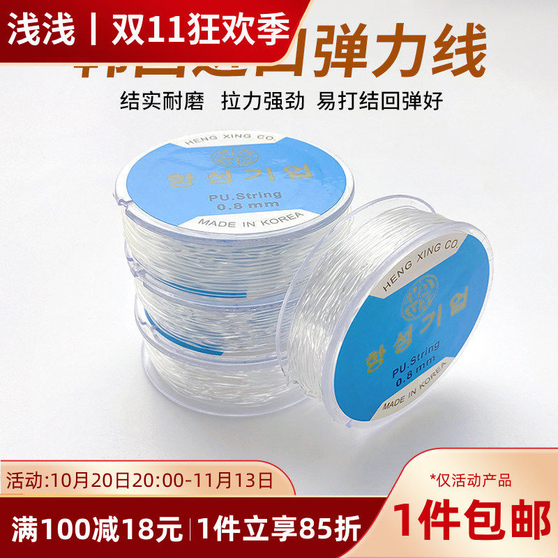 韩国进口耐磨透明弹力线水晶线鱼线diy手工珍珠串珠专用线绳材料