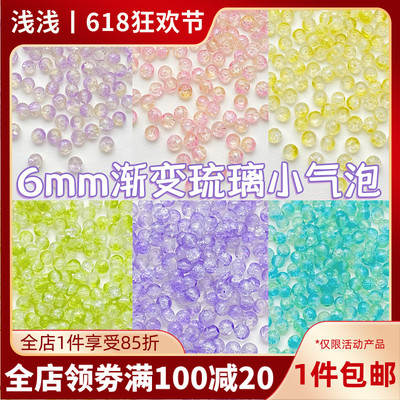 琉璃渐变冰裂纹散珠手工diy手链