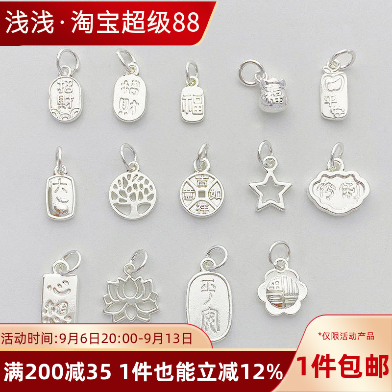 银色心想事成招财纳福吊坠小挂件手工diy串手链项链饰品材料配件