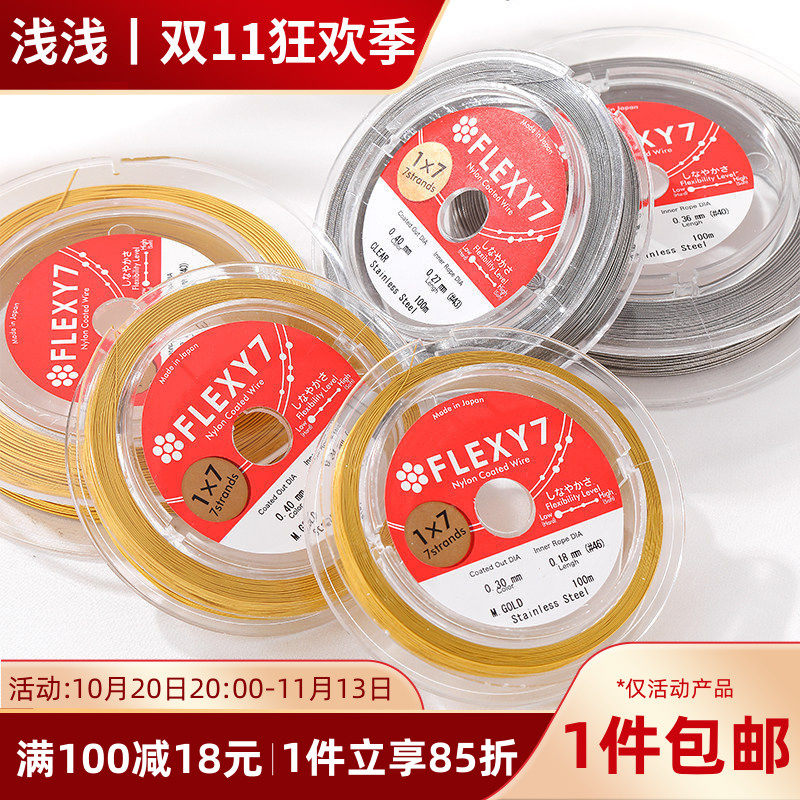 日本FLEXY7金丝软线钢丝线手工diy串珠线手链项链珠宝线饰品配件