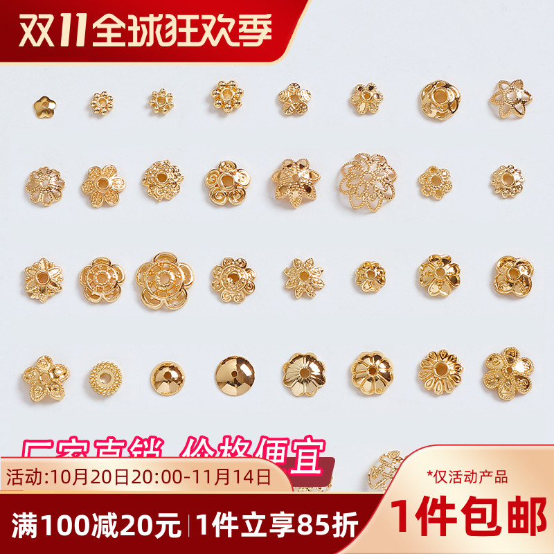 14K包金保色花托珠托隔片diy配件