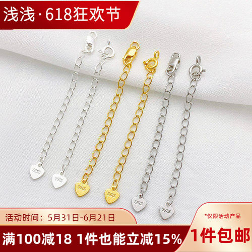 S925纯银diy桃心片尾链延长链