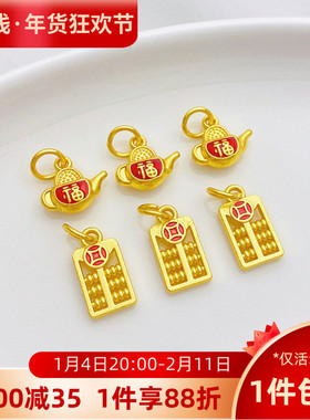 沙金保色滴油算盘小茶壶吊坠