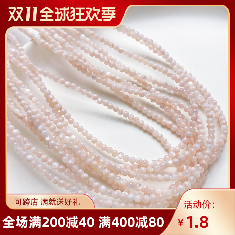3mm天然粉色贝壳珠子圆珠散珠手工diy串珠手链项链耳饰品材料配件