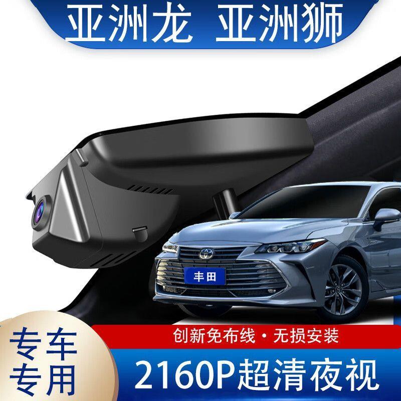 亚洲龙 亚洲师 雷凌荣放RV4CHR奕泽威兰达专用行车记录仪高清