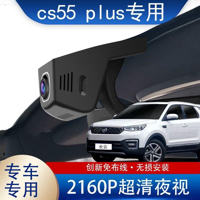 cs55plus专用行车记录仪cs75欧尚x5逸动cs35欧尚x7高清免走线