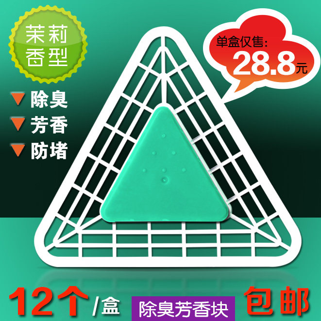 小便池除臭男厕所三角块包邮