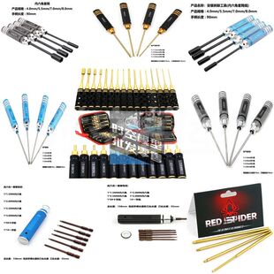RC航模车模船模维修工具内六角螺丝刀 4件套筒镀钛加强刀头
