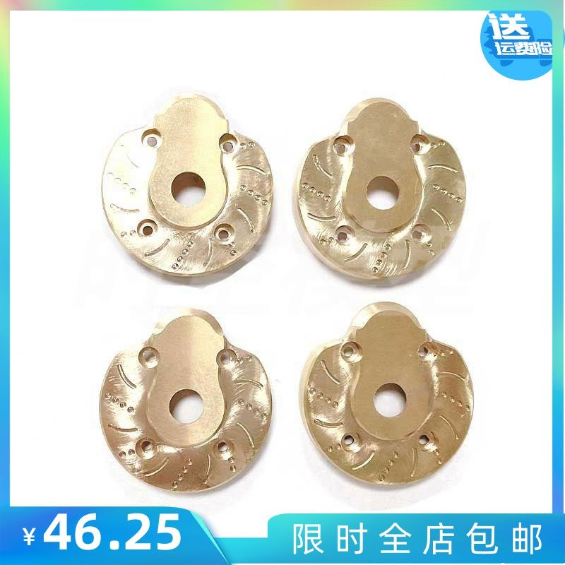 Axial Capra UTB scx10 iii前后车桥外盖 铜配重 前后通用单重47g