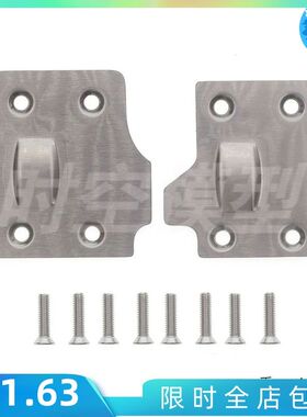 Arrma Karton Senton Outcast Talion不锈钢底盘护板一车份