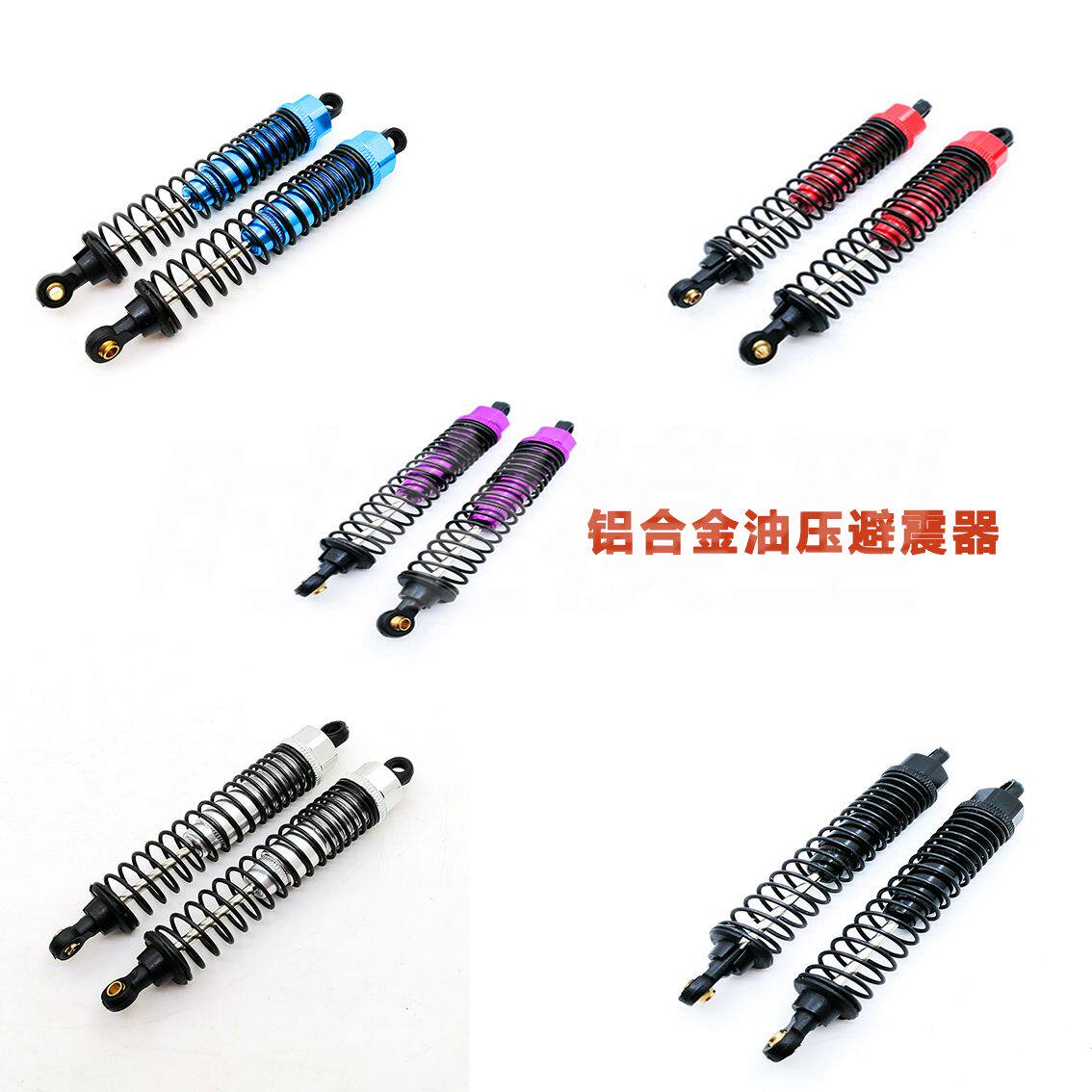 HSP无限 1/10 94111、94188等金属升级件 铝合金油压避震器188004