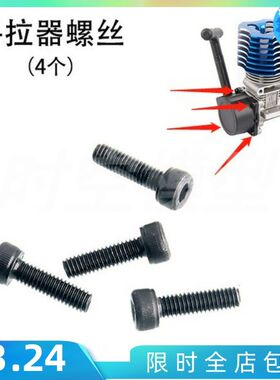 HSP无限94188 94122 94166 94177等油车发动机手拉器螺丝引擎螺丝