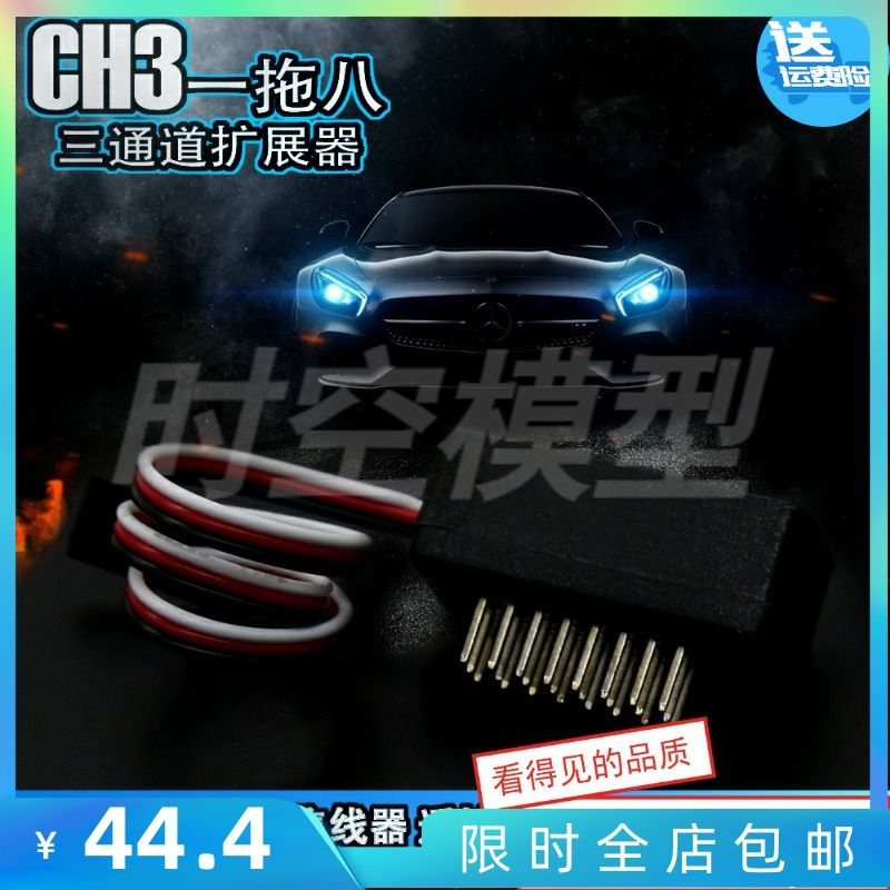 RS红蜘蛛CH3三通道扩展器 一拖八 8口集线器第三通道遥控开关R8
