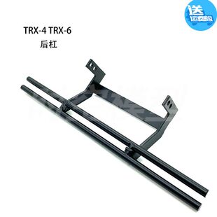TRX-4 TRX-6 奔驰 4X4 6X6 G63 G500 金属后杠