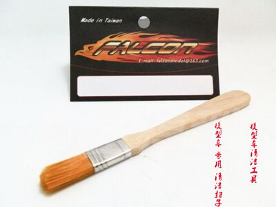 台湾 FALCON 出品 模型车 专用 清洁扫子 模型车清洁工具 HSP无限